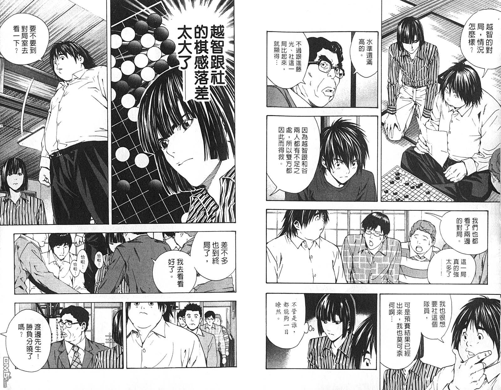 棋魂 第21卷 第11页