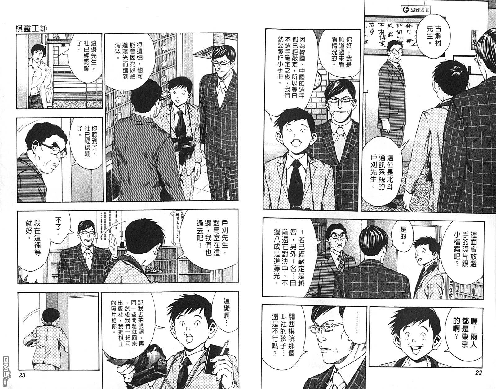 棋魂 第21卷 第12页