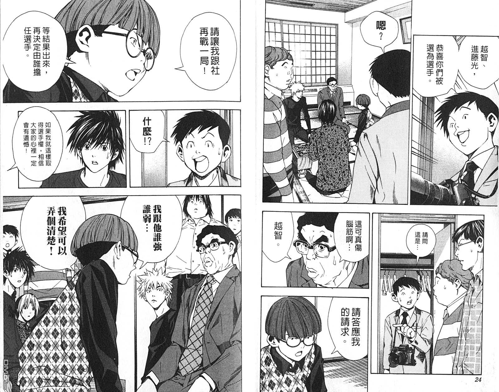 棋魂 第21卷 第13页