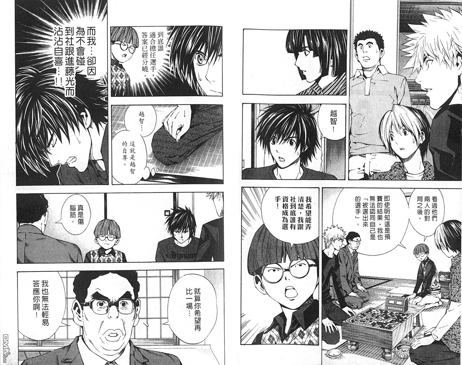 棋魂 第21卷 第15页