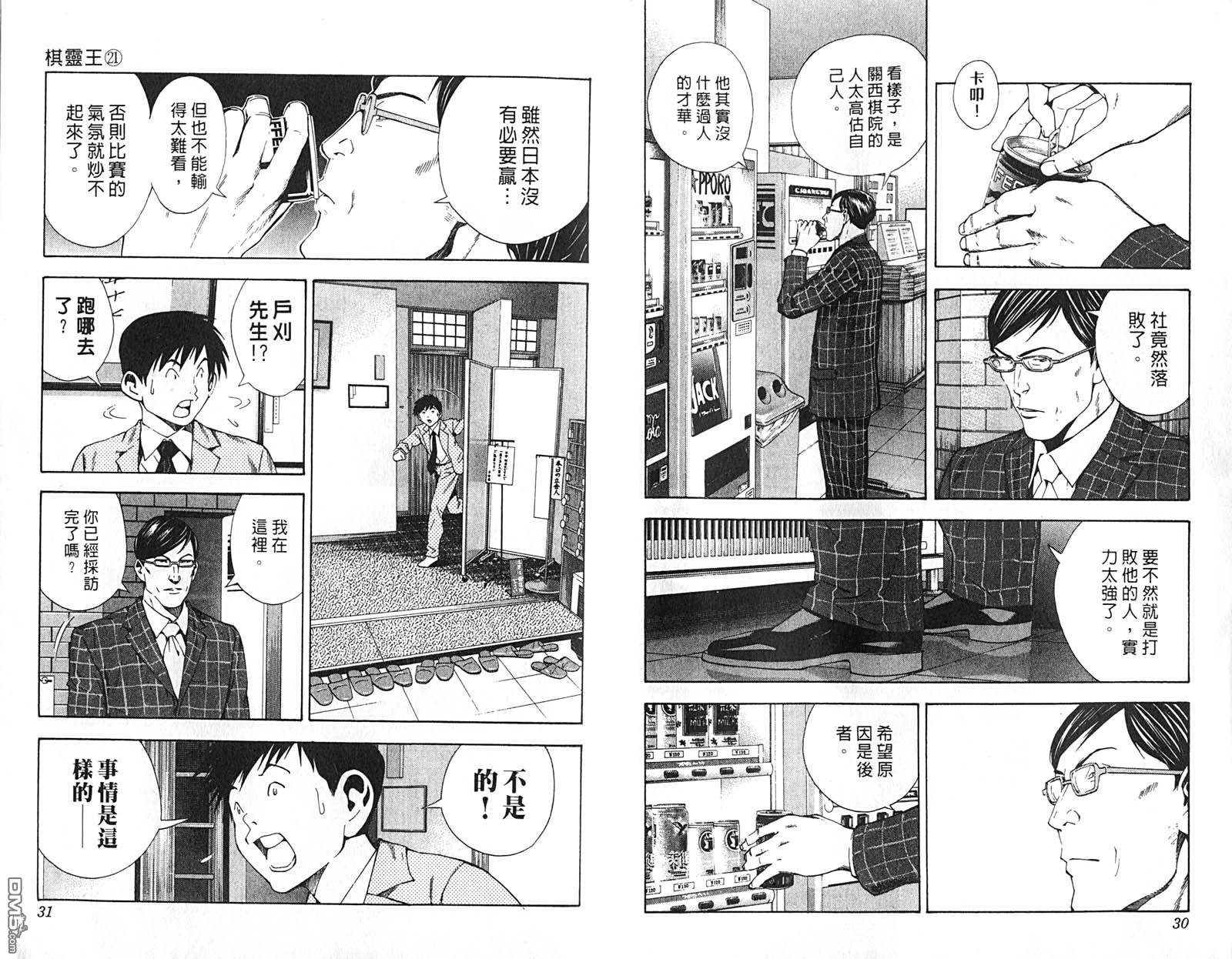 棋魂 第21卷 第16页