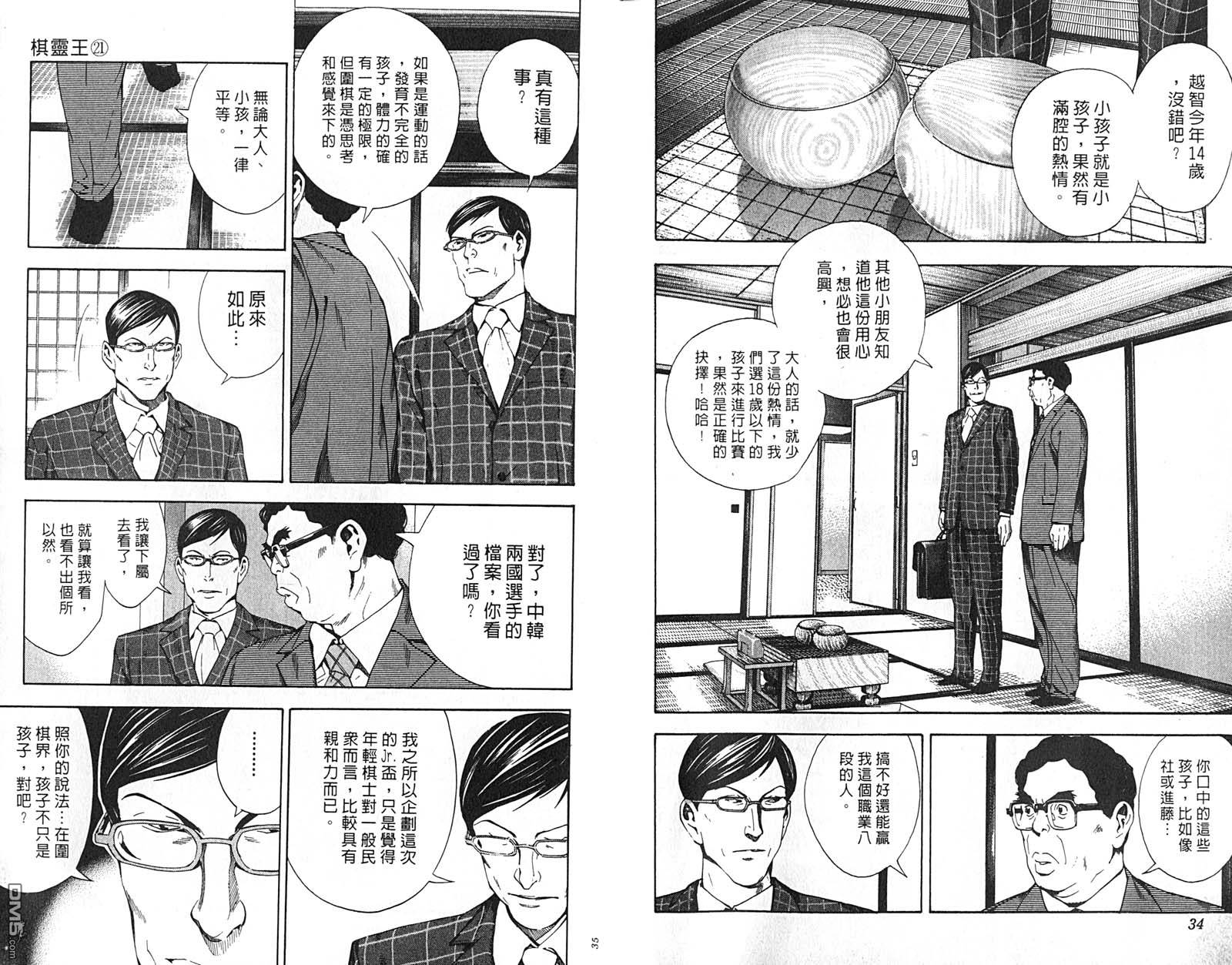 棋魂 第21卷 第18页