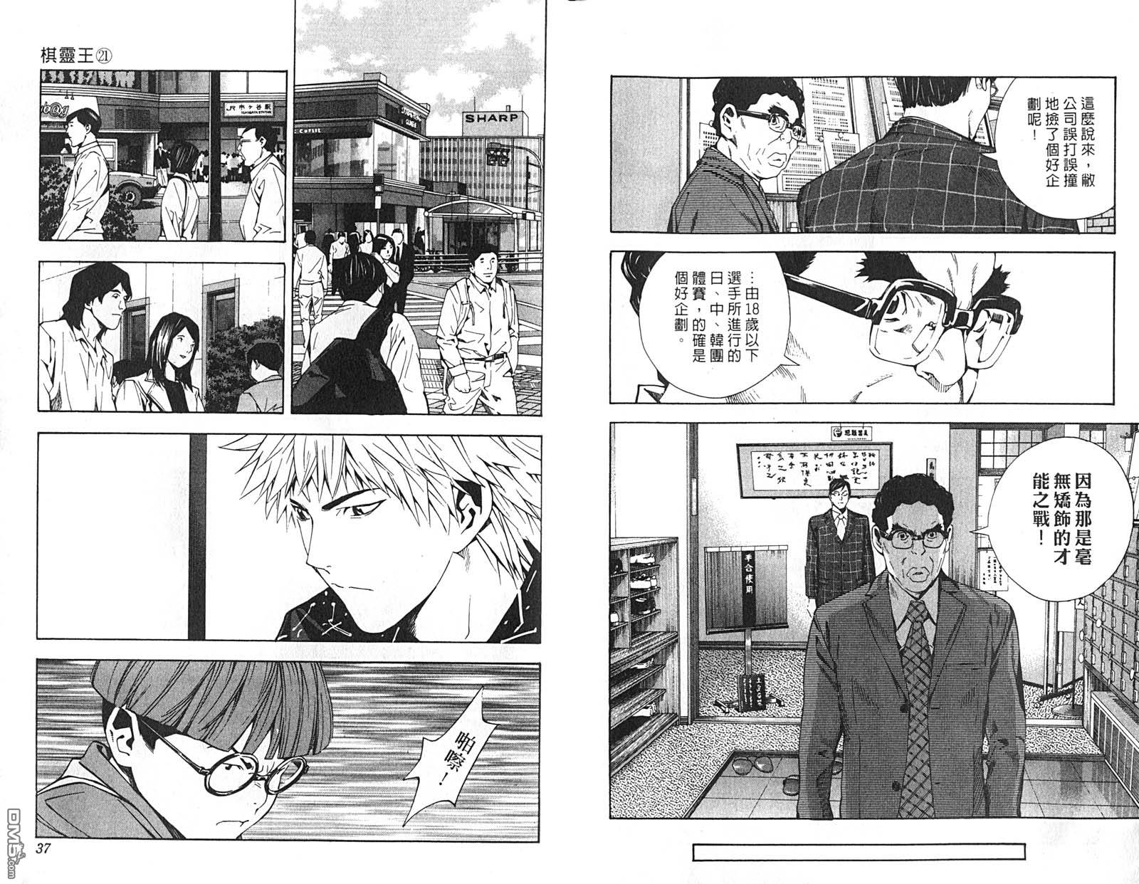 棋魂 第21卷 第19页