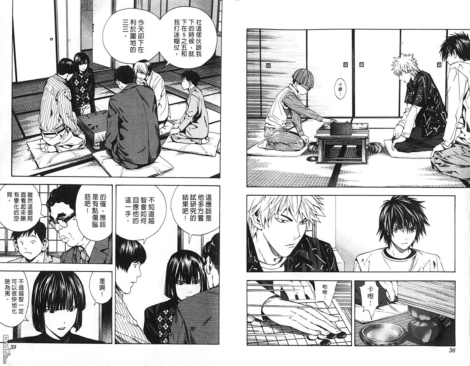 棋魂 第21卷 第20页