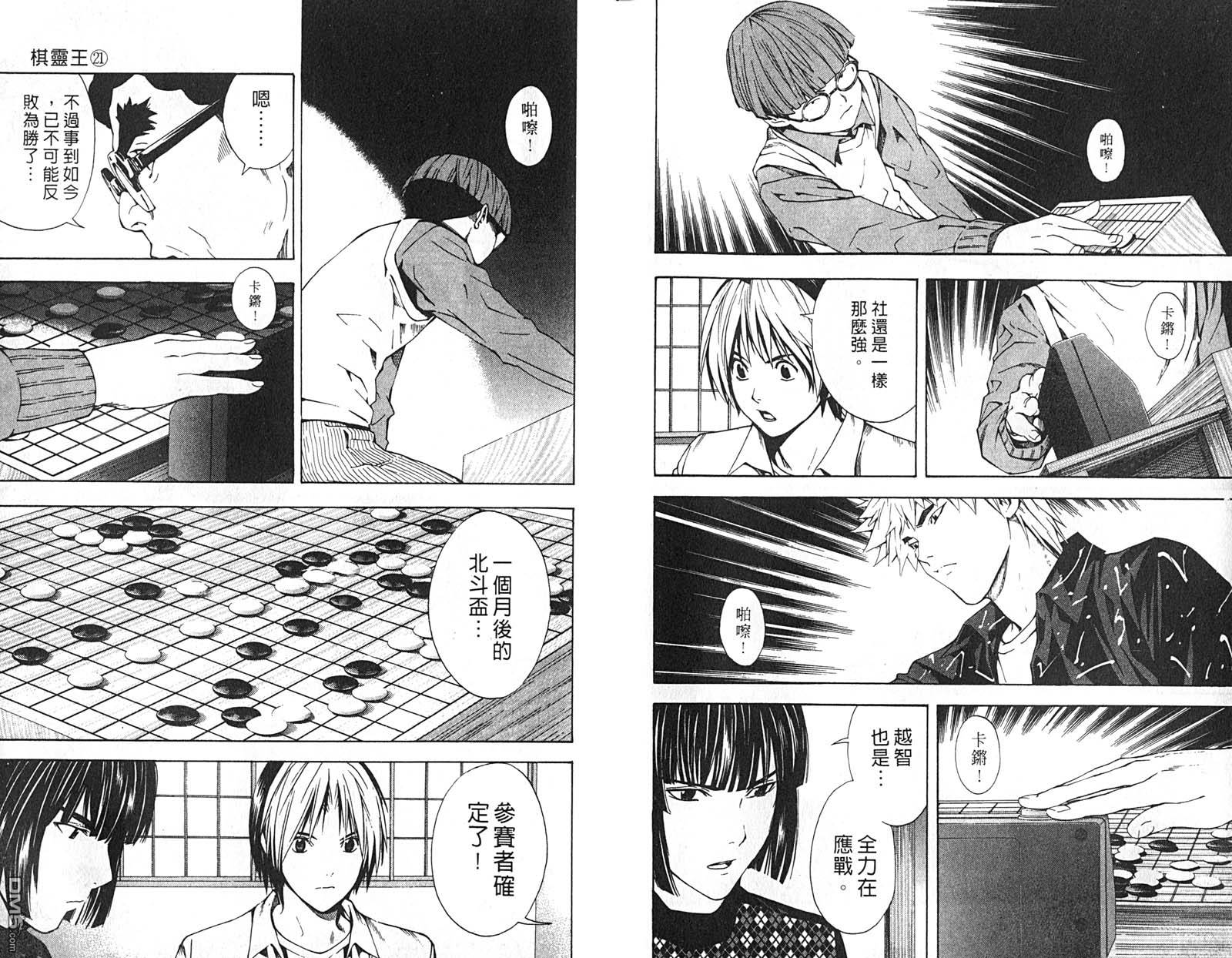 棋魂 第21卷 第21页