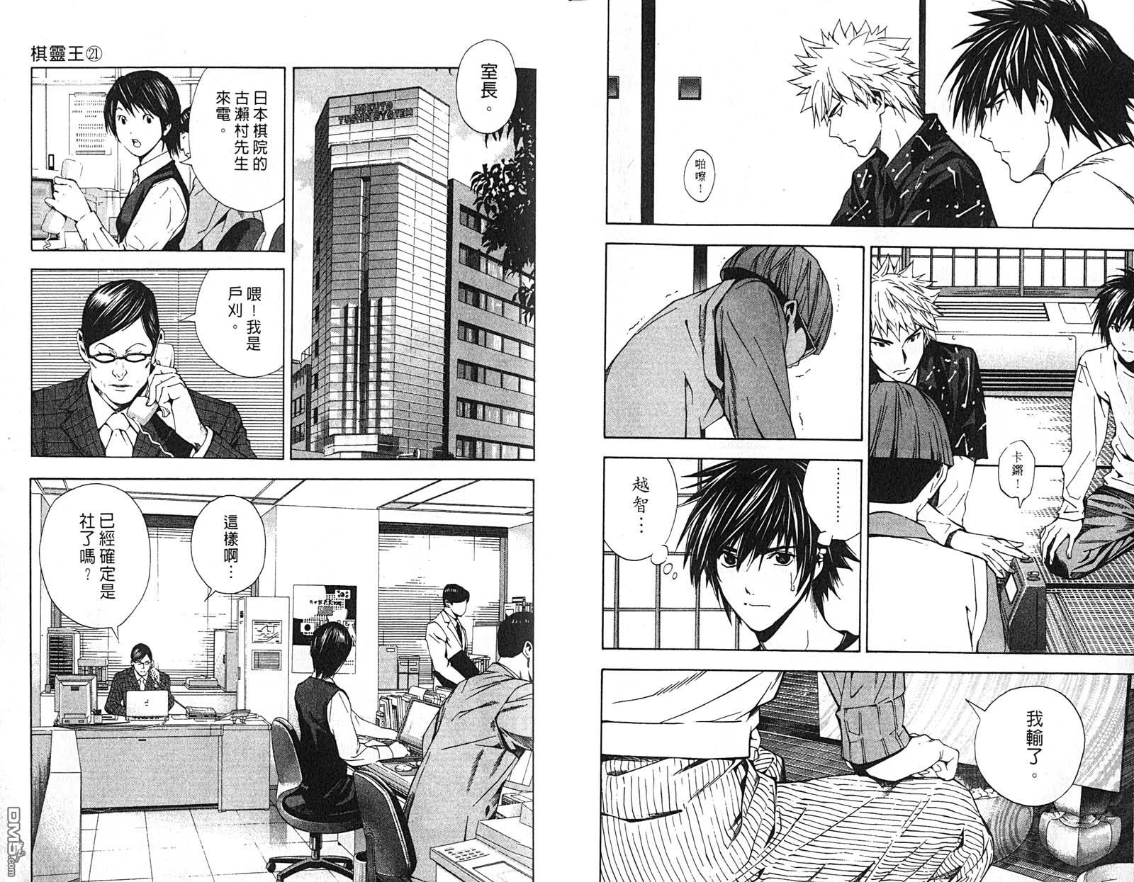 棋魂 第21卷 第22页