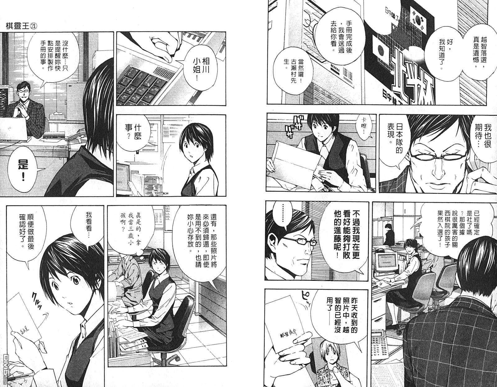 棋魂 第21卷 第23页