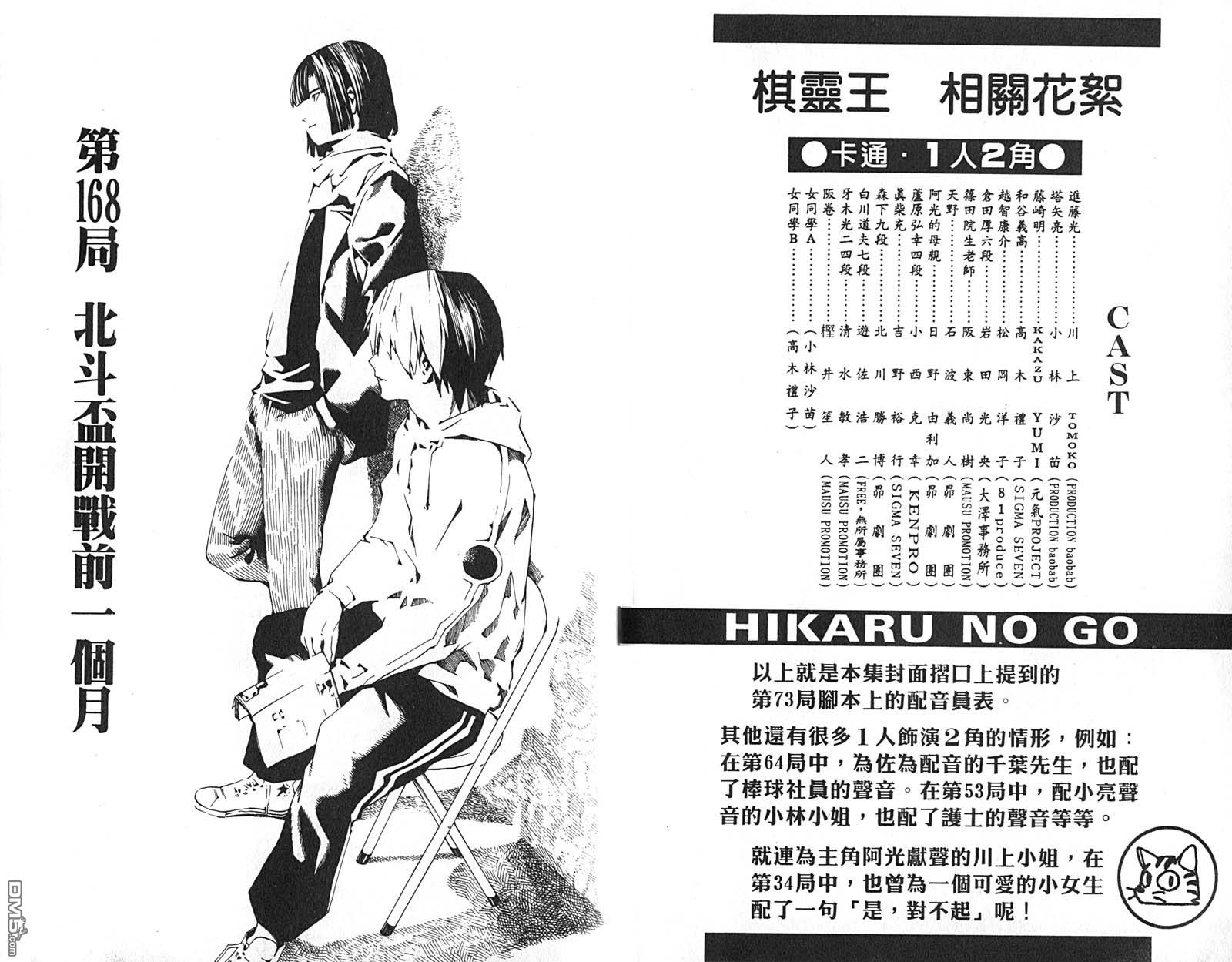 棋魂 第21卷 第25页