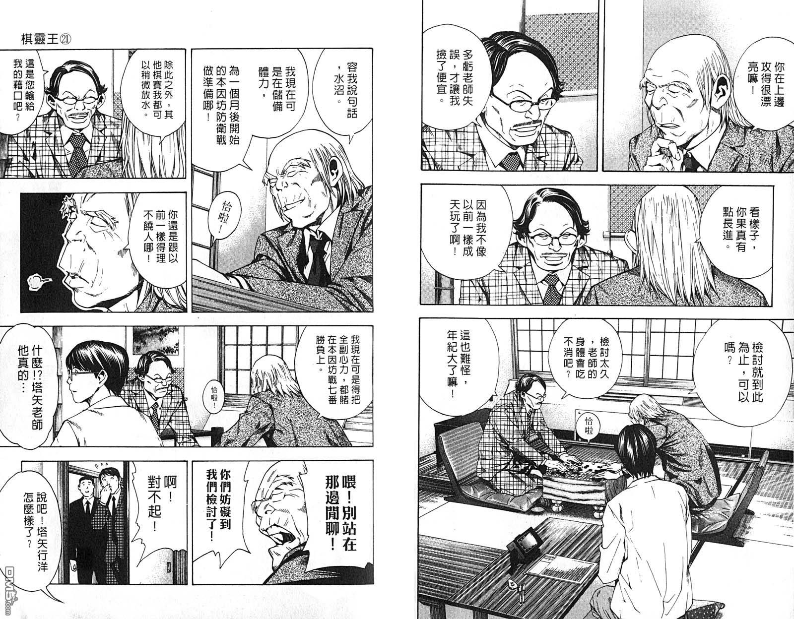 棋魂 第21卷 第26页