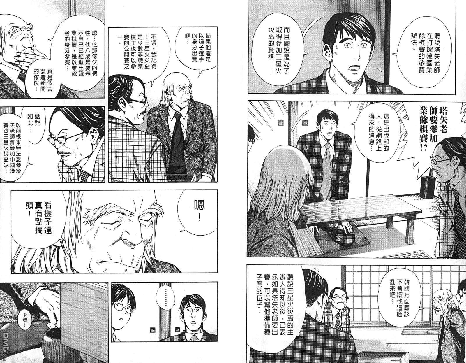 棋魂 第21卷 第27页