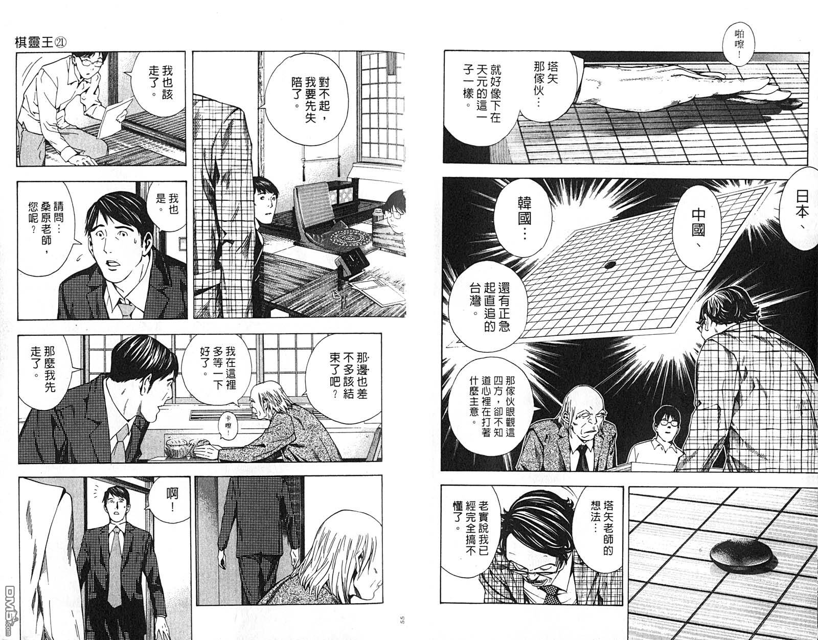 棋魂 第21卷 第28页