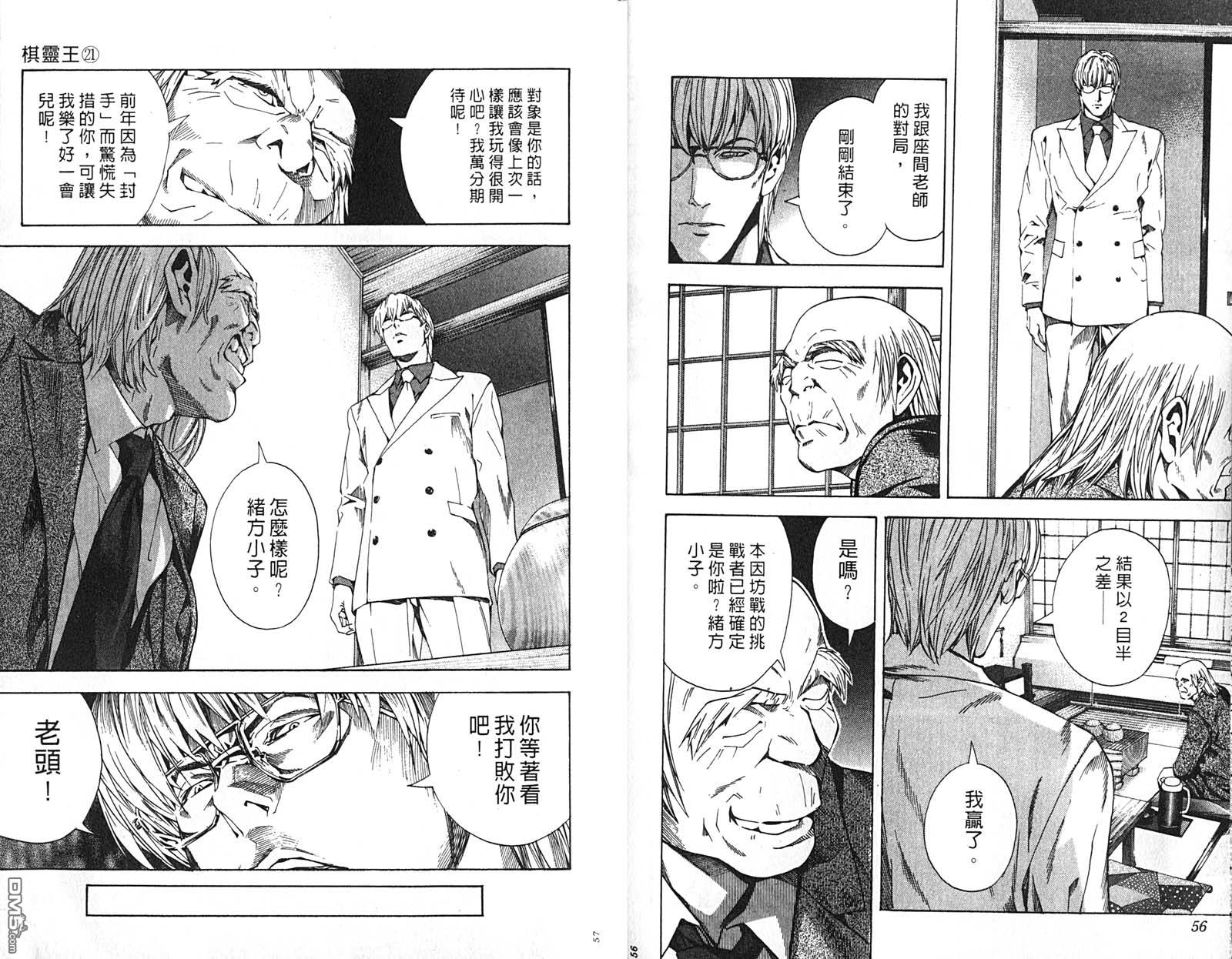 棋魂 第21卷 第29页