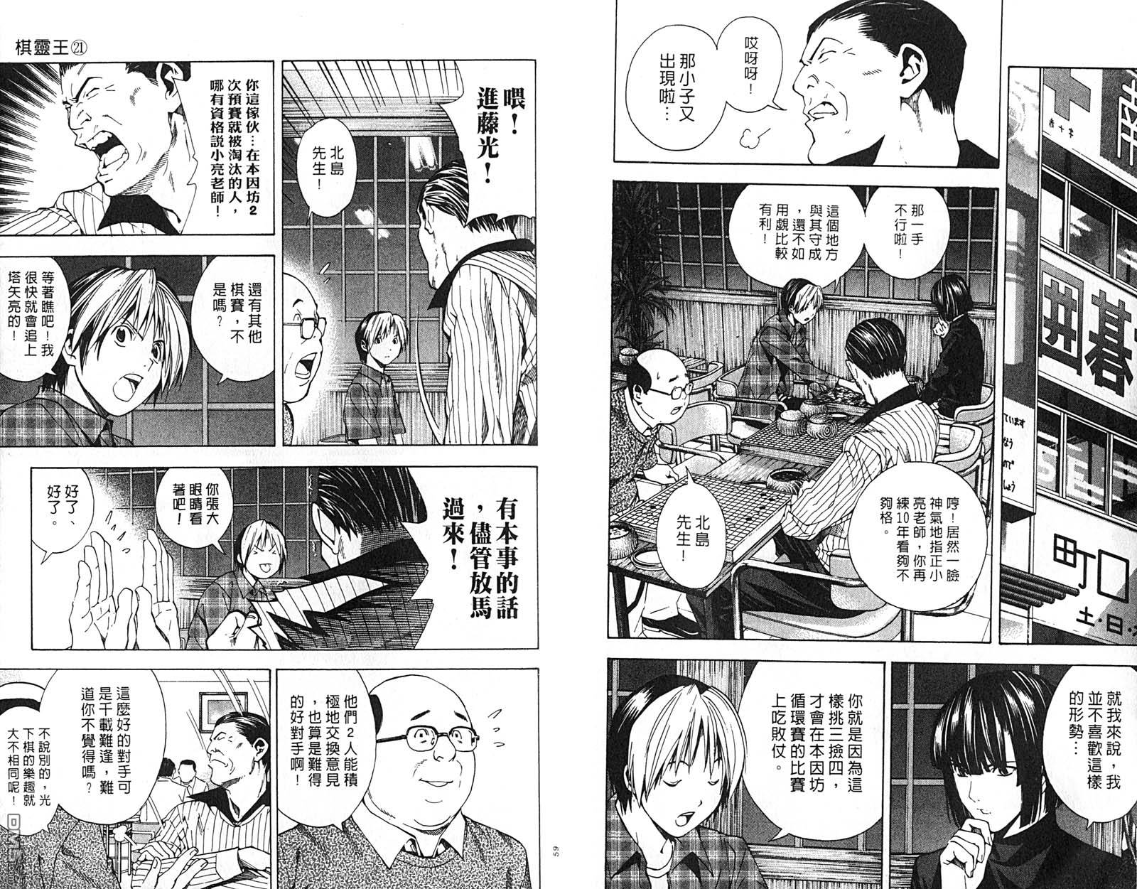 棋魂 第21卷 第30页