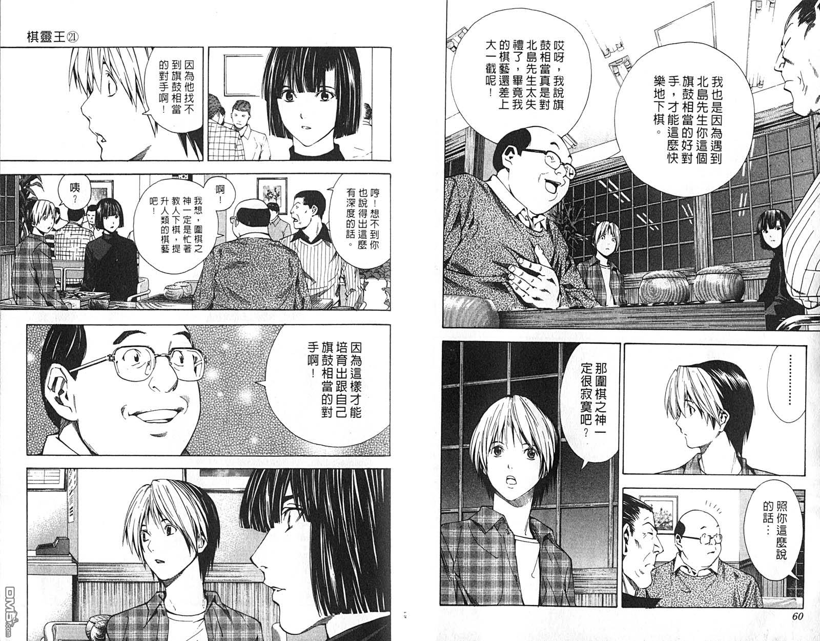 棋魂 第21卷 第31页