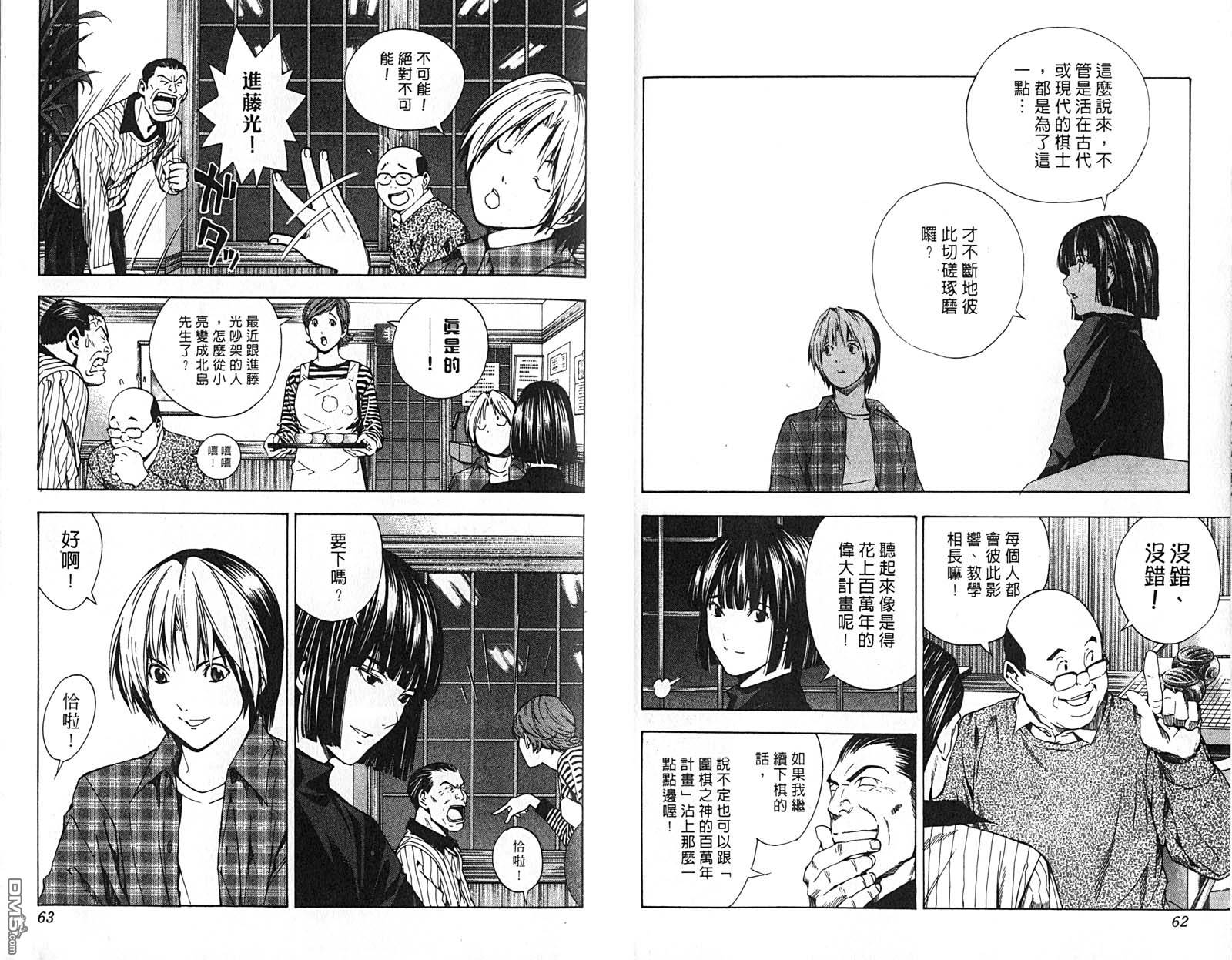 棋魂 第21卷 第32页