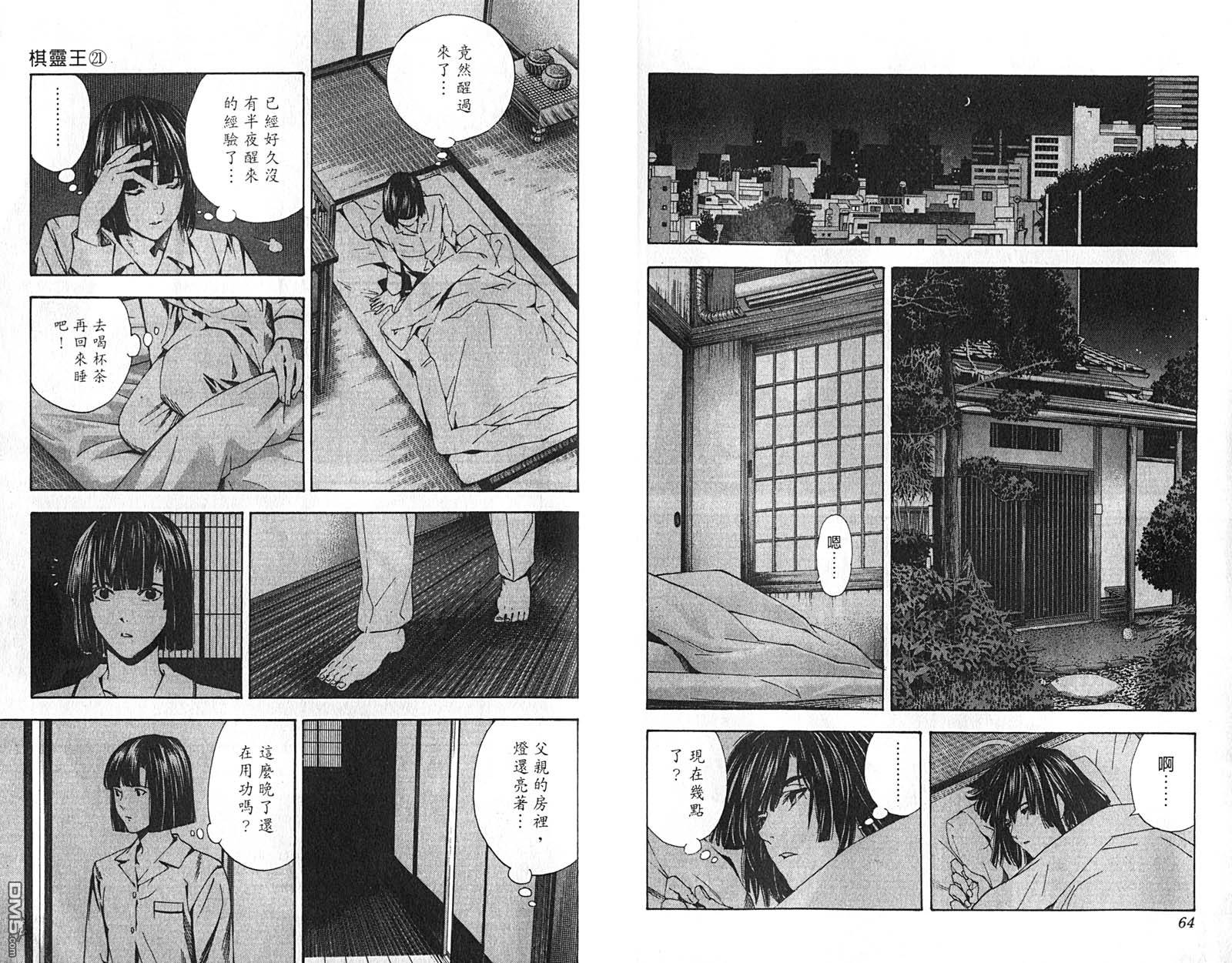 棋魂 第21卷 第33页