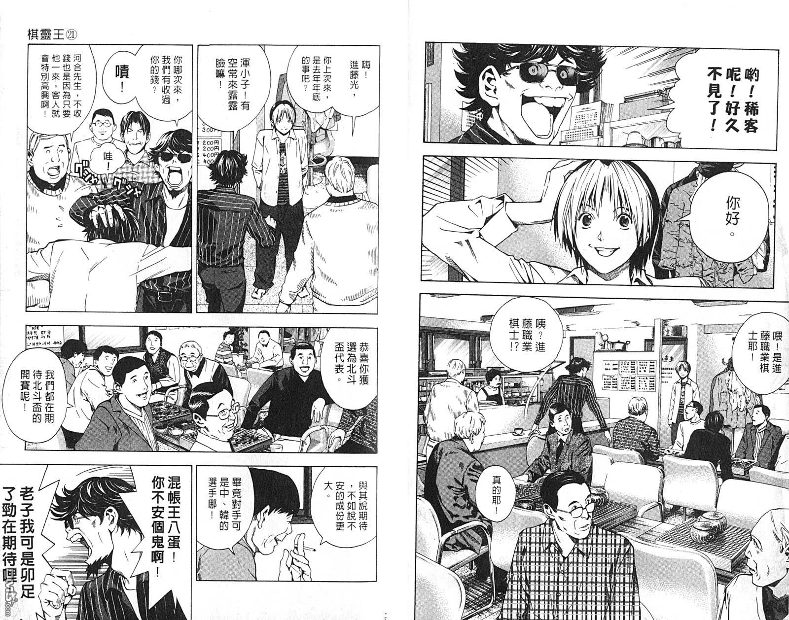 棋魂 第21卷 第36页