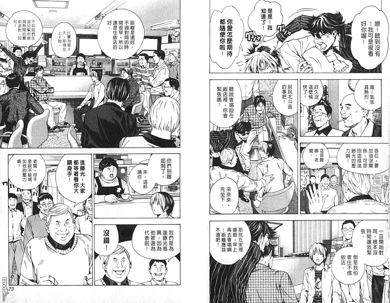 棋魂 第21卷 第37页