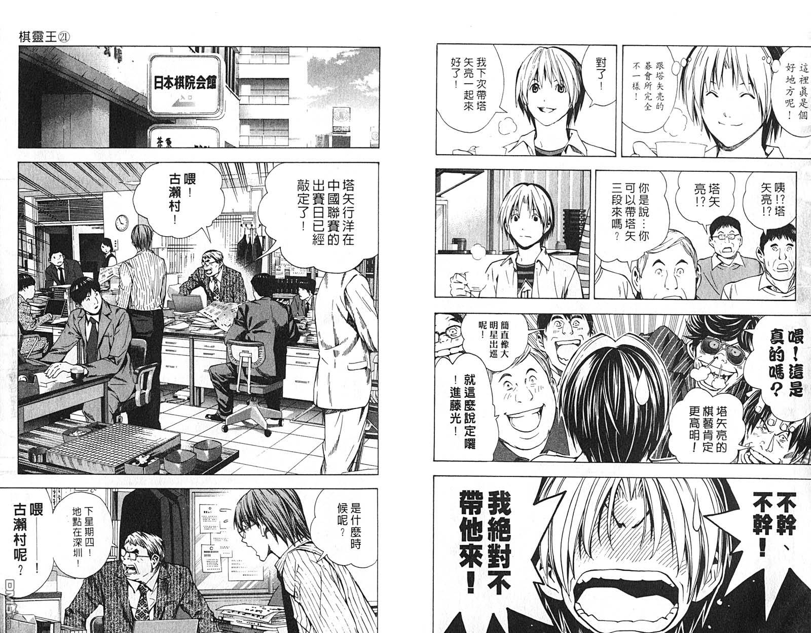 棋魂 第21卷 第38页