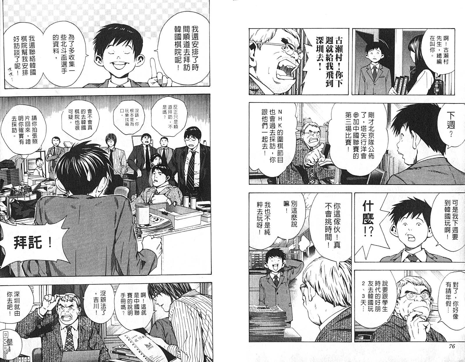 棋魂 第21卷 第39页