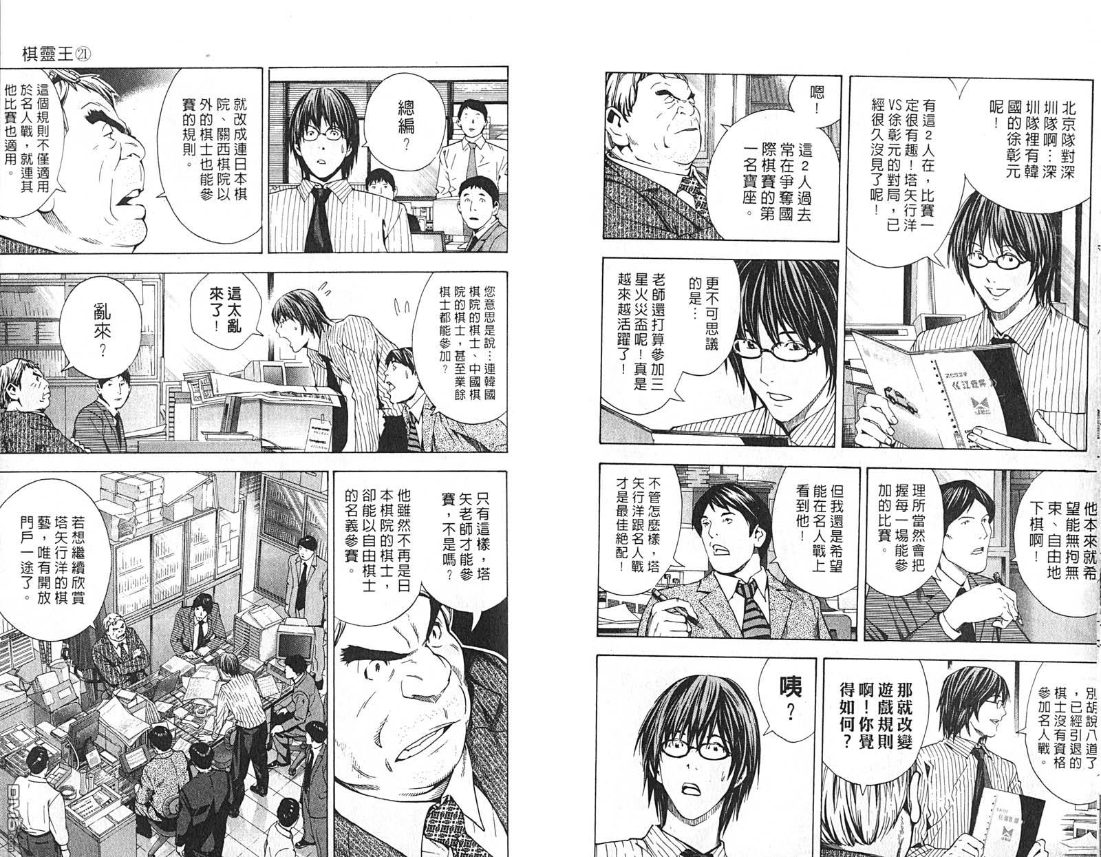 棋魂 第21卷 第40页