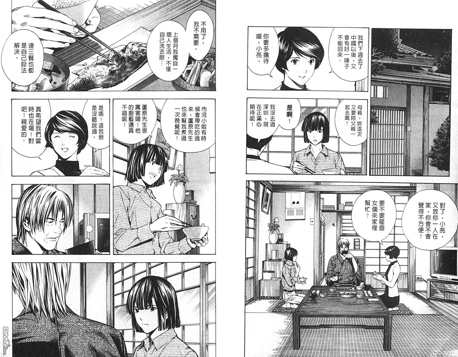 棋魂 第21卷 第41页