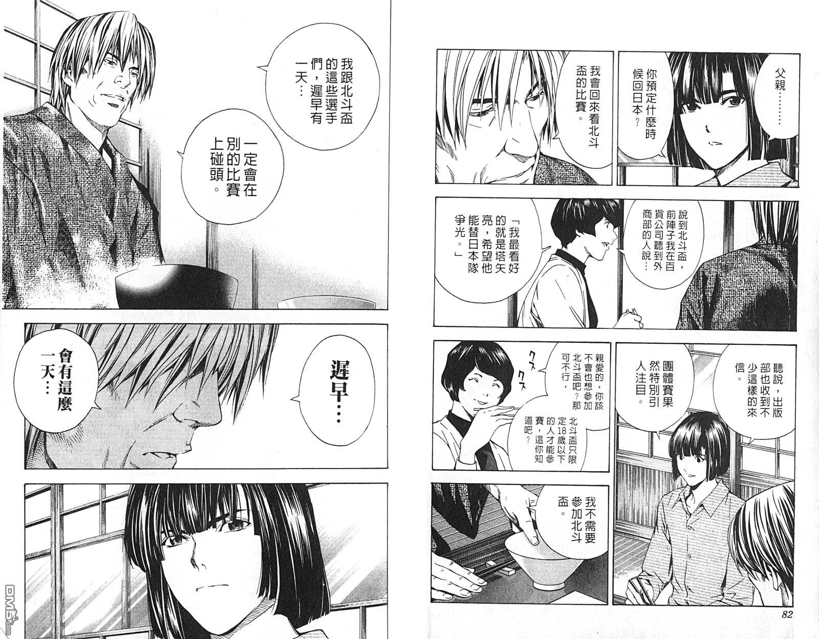 棋魂 第21卷 第42页