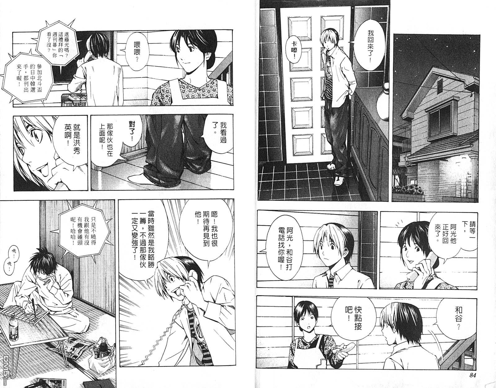 棋魂 第21卷 第43页