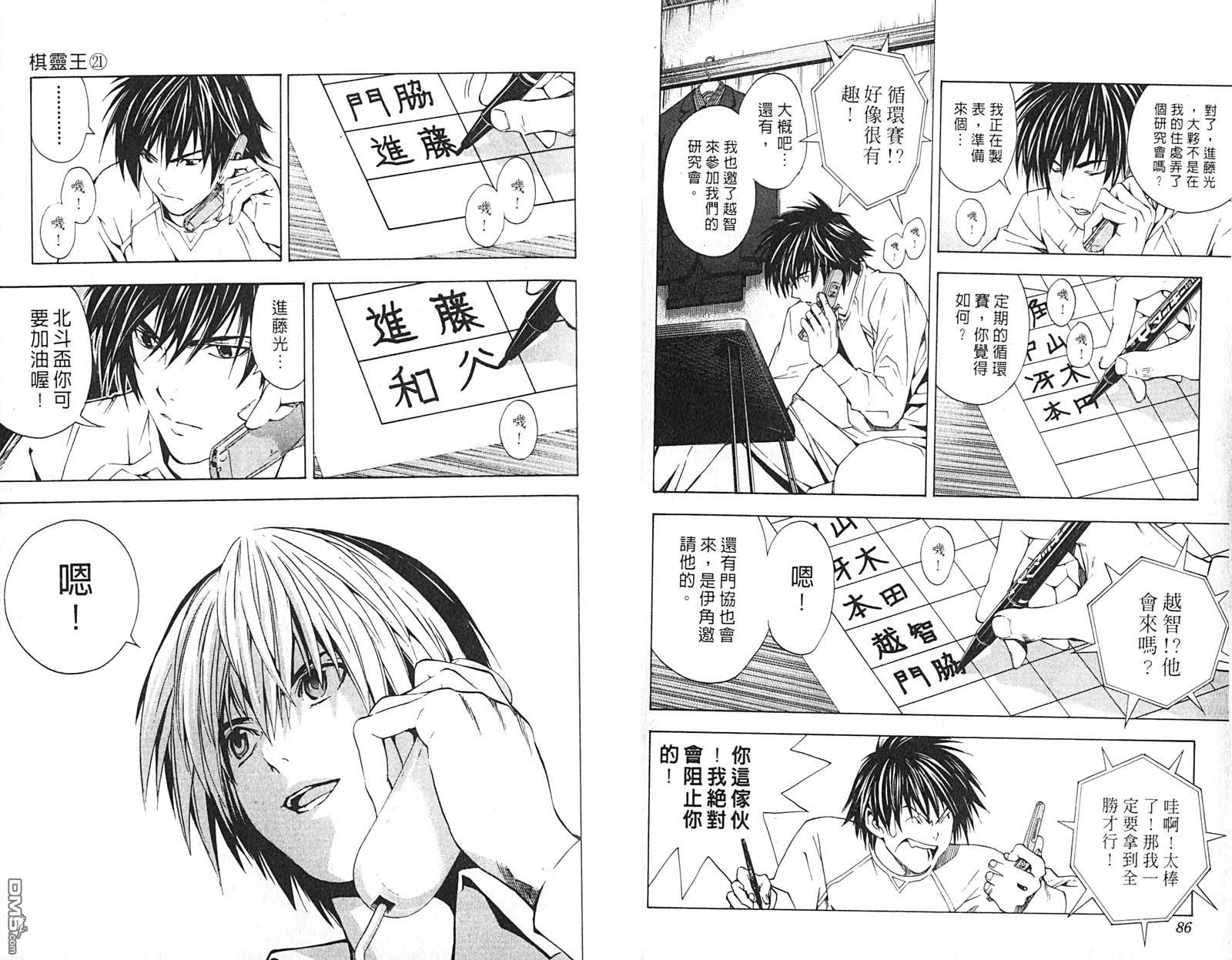 棋魂 第21卷 第44页