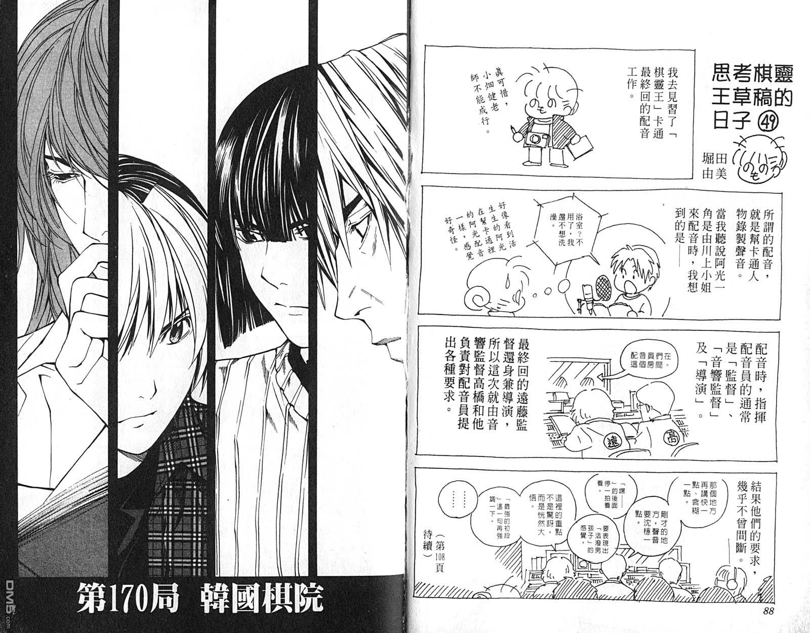 棋魂 第21卷 第45页