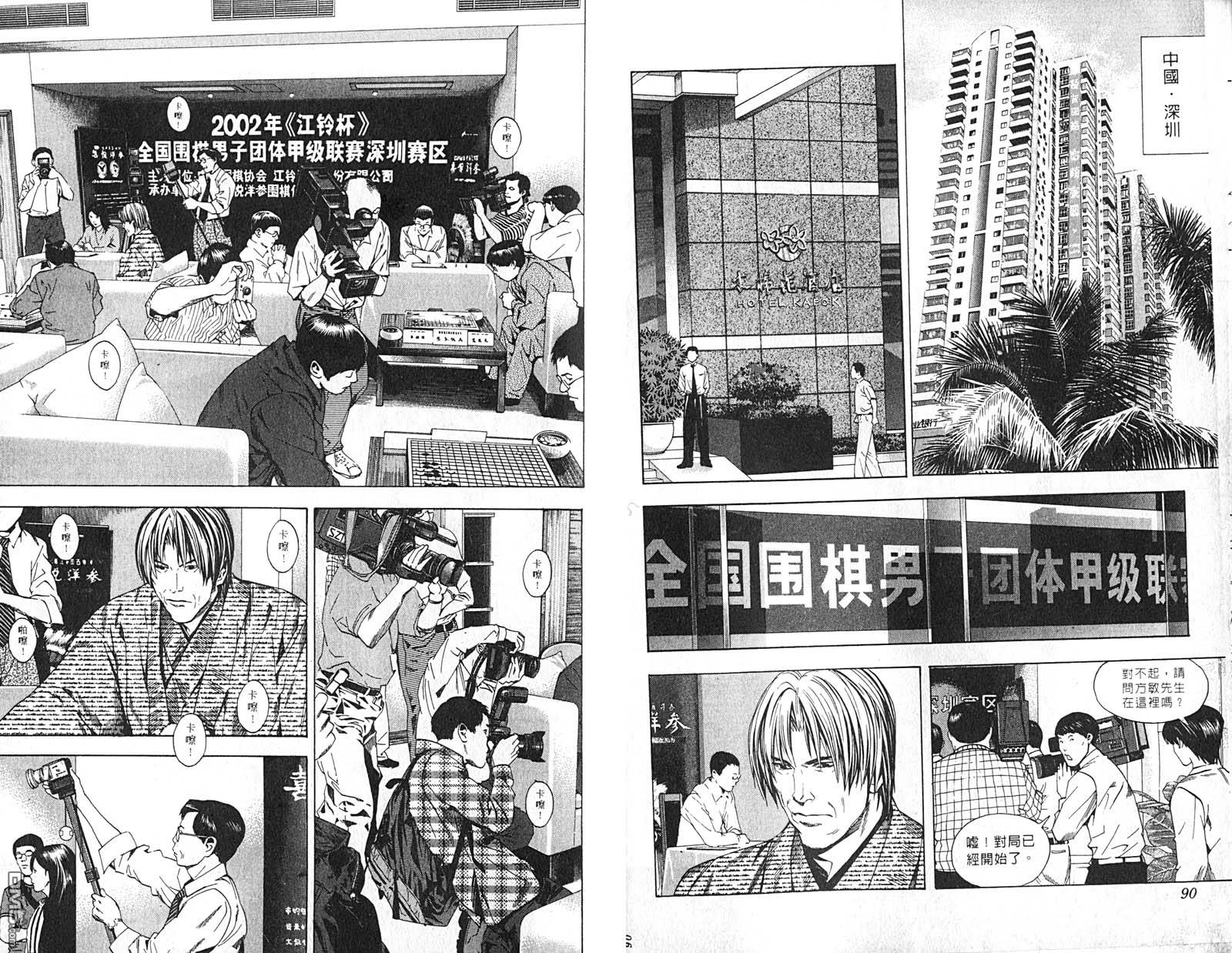 棋魂 第21卷 第46页