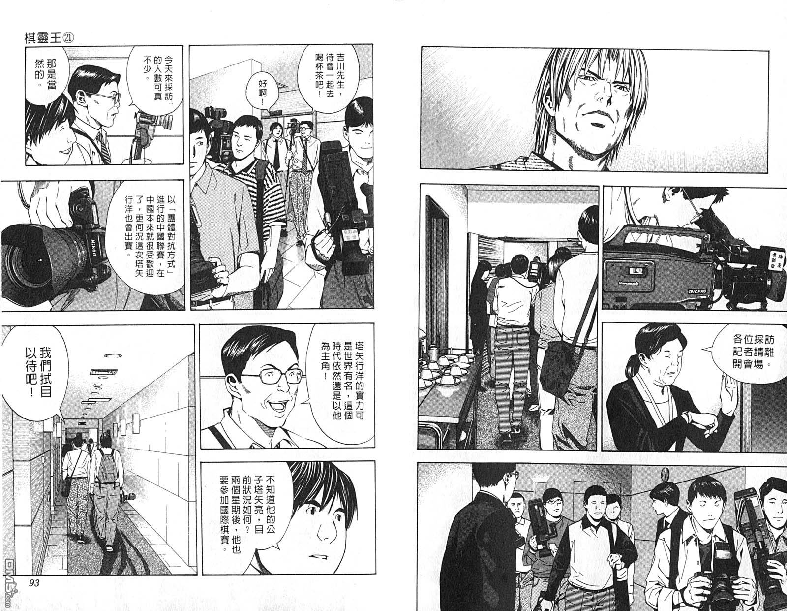 棋魂 第21卷 第47页