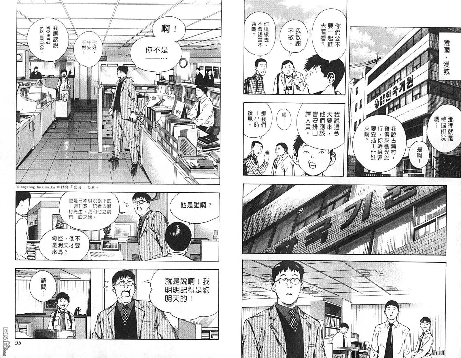 棋魂 第21卷 第48页