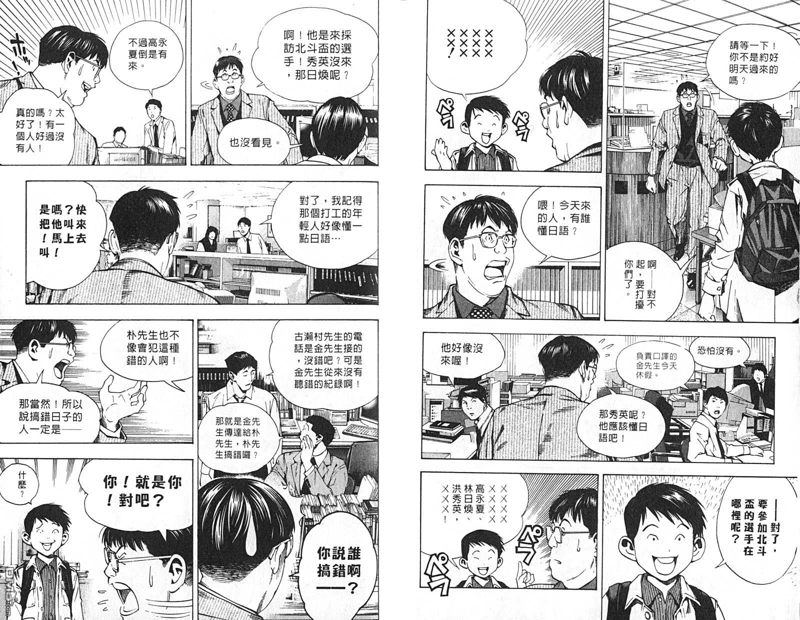 棋魂 第21卷 第49页