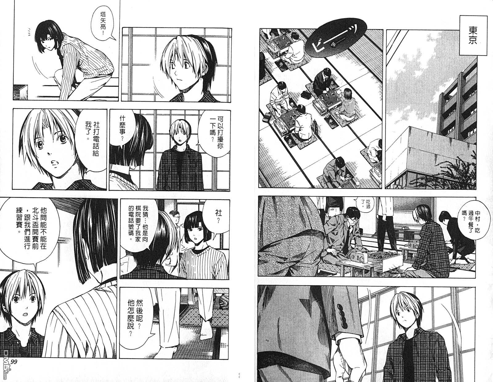 棋魂 第21卷 第50页