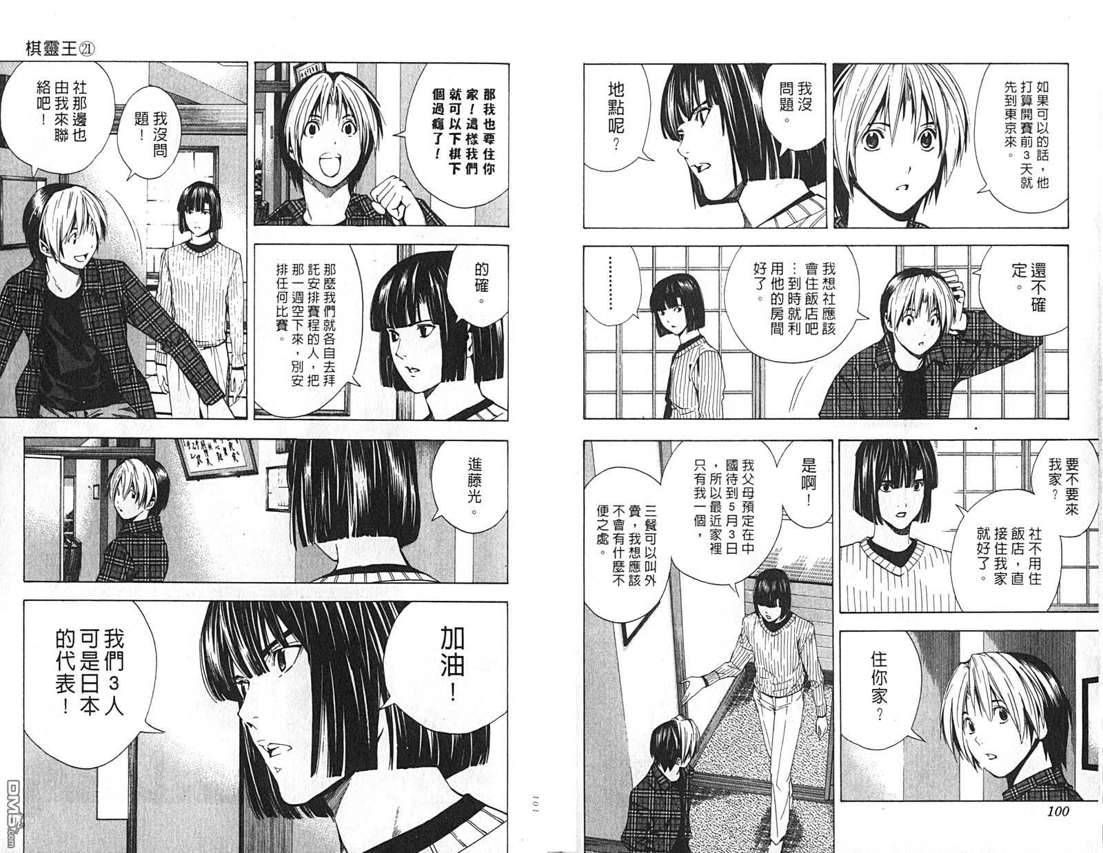 棋魂 第21卷 第51页