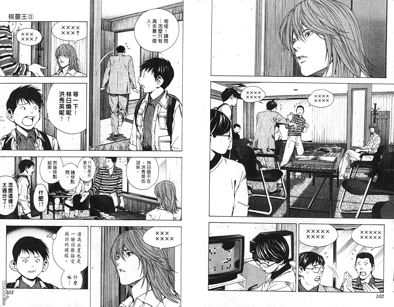 棋魂 第21卷 第52页