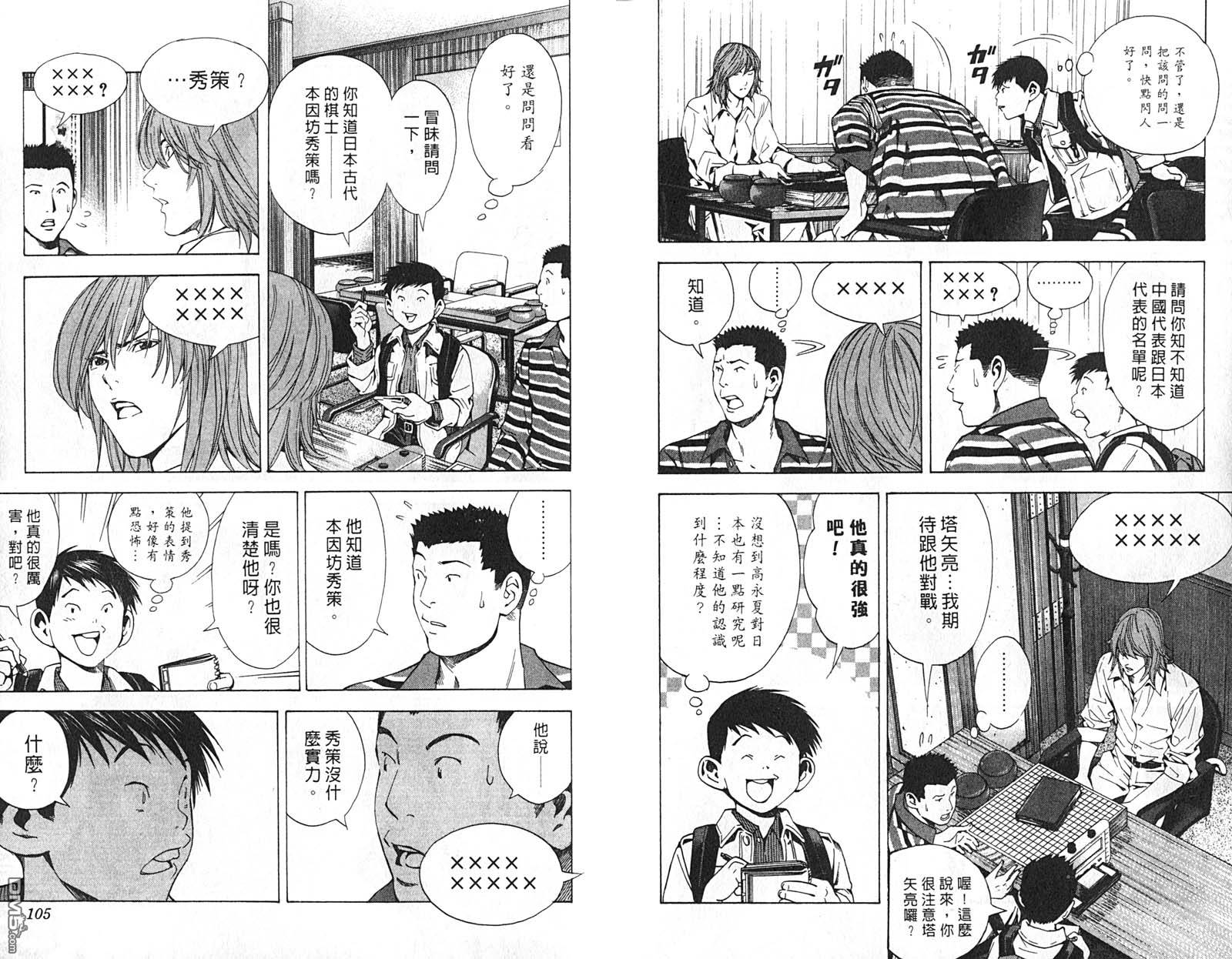 棋魂 第21卷 第53页