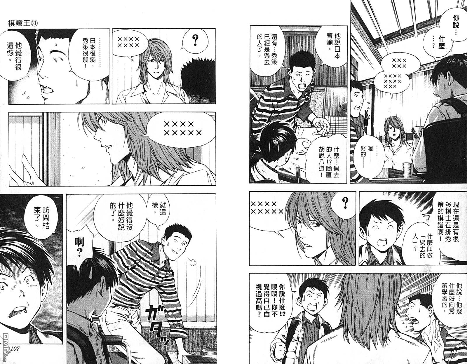 棋魂 第21卷 第54页