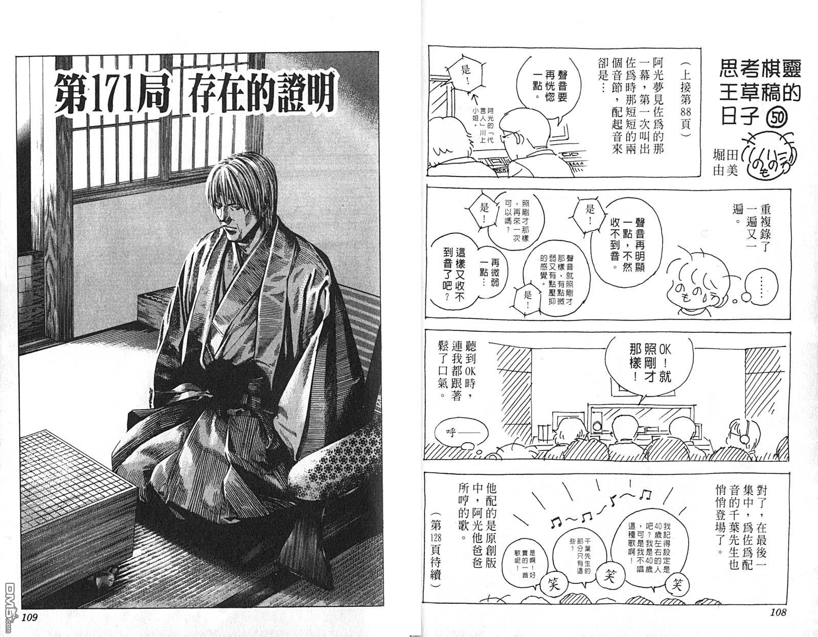 棋魂 第21卷 第55页