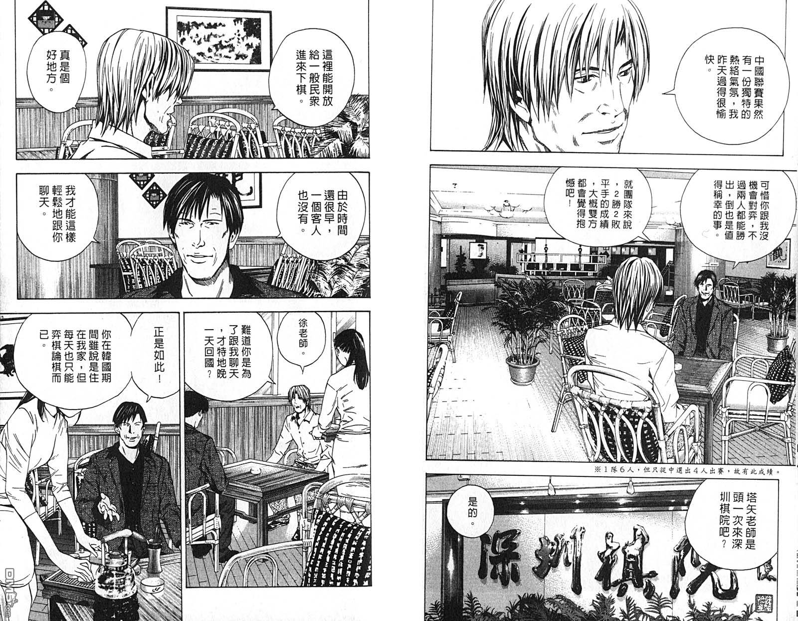 棋魂 第21卷 第56页