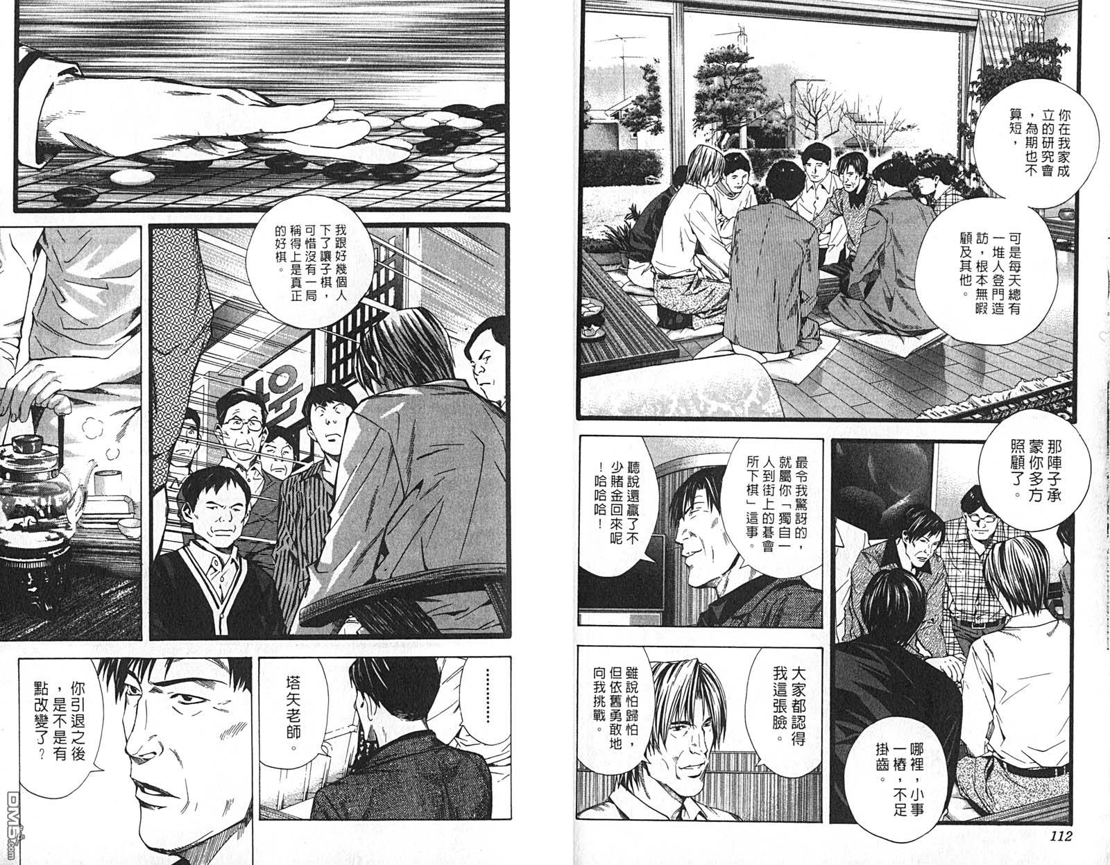 棋魂 第21卷 第57页