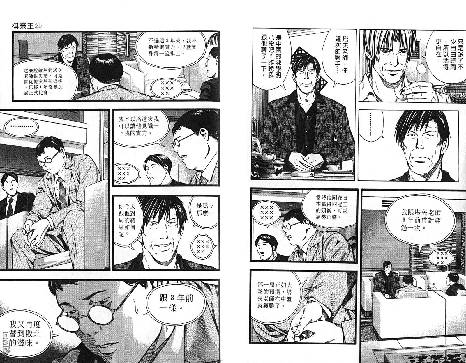 棋魂 第21卷 第58页