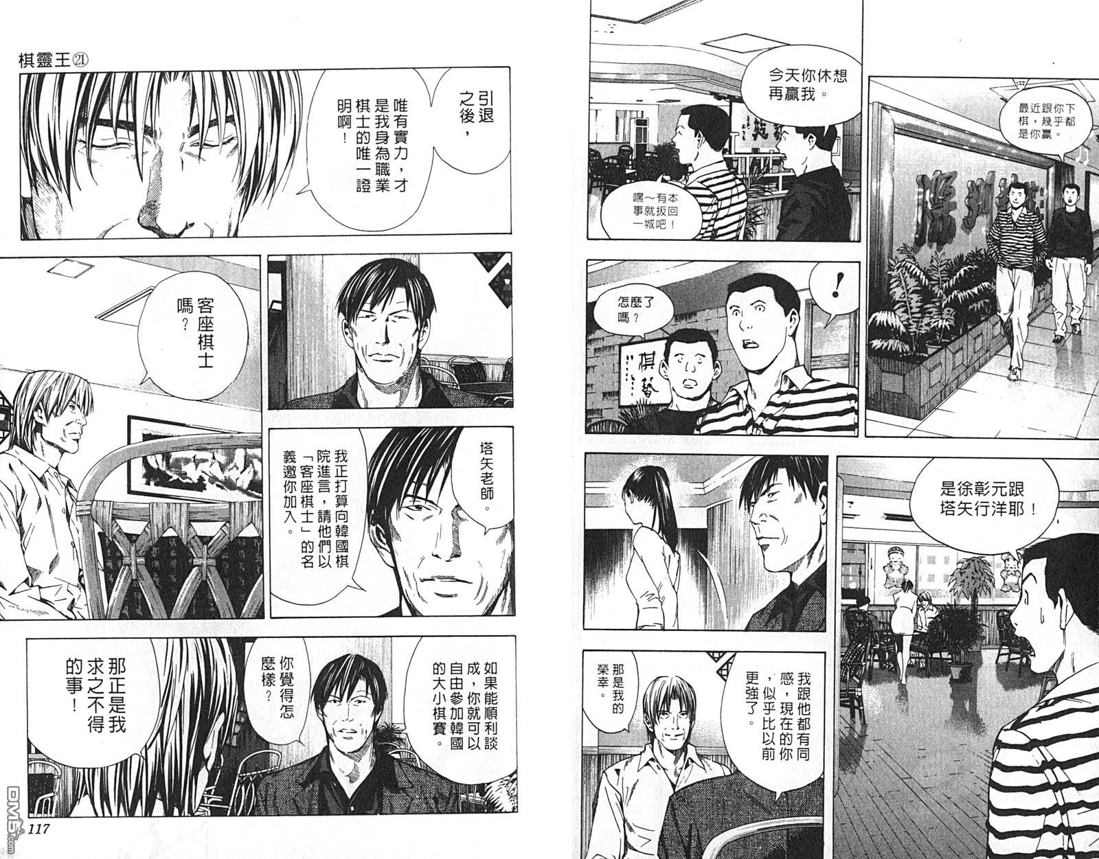 棋魂 第21卷 第59页