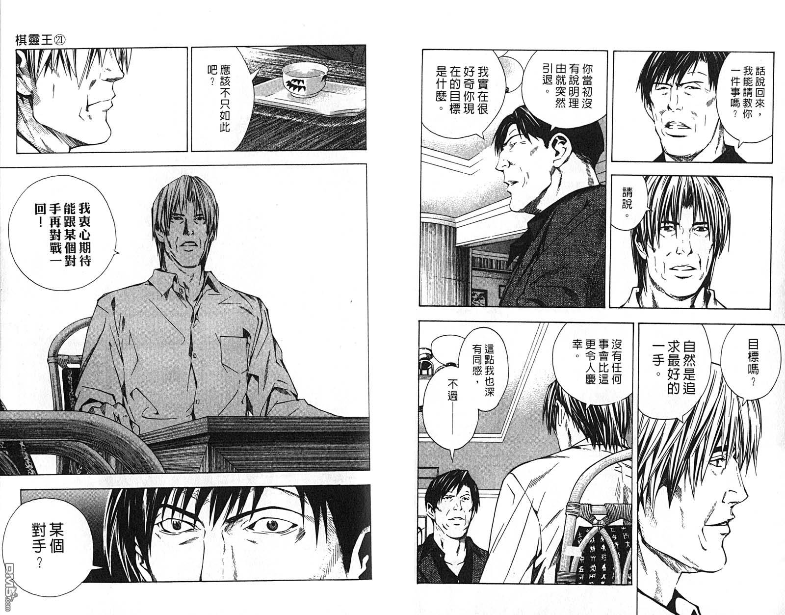 棋魂 第21卷 第60页