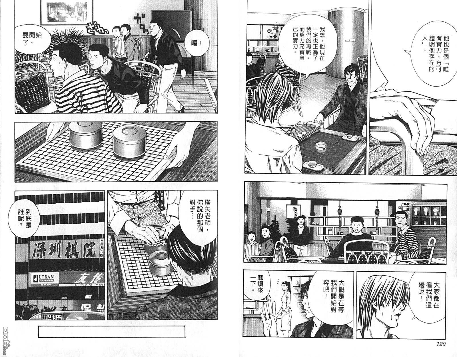 棋魂 第21卷 第61页