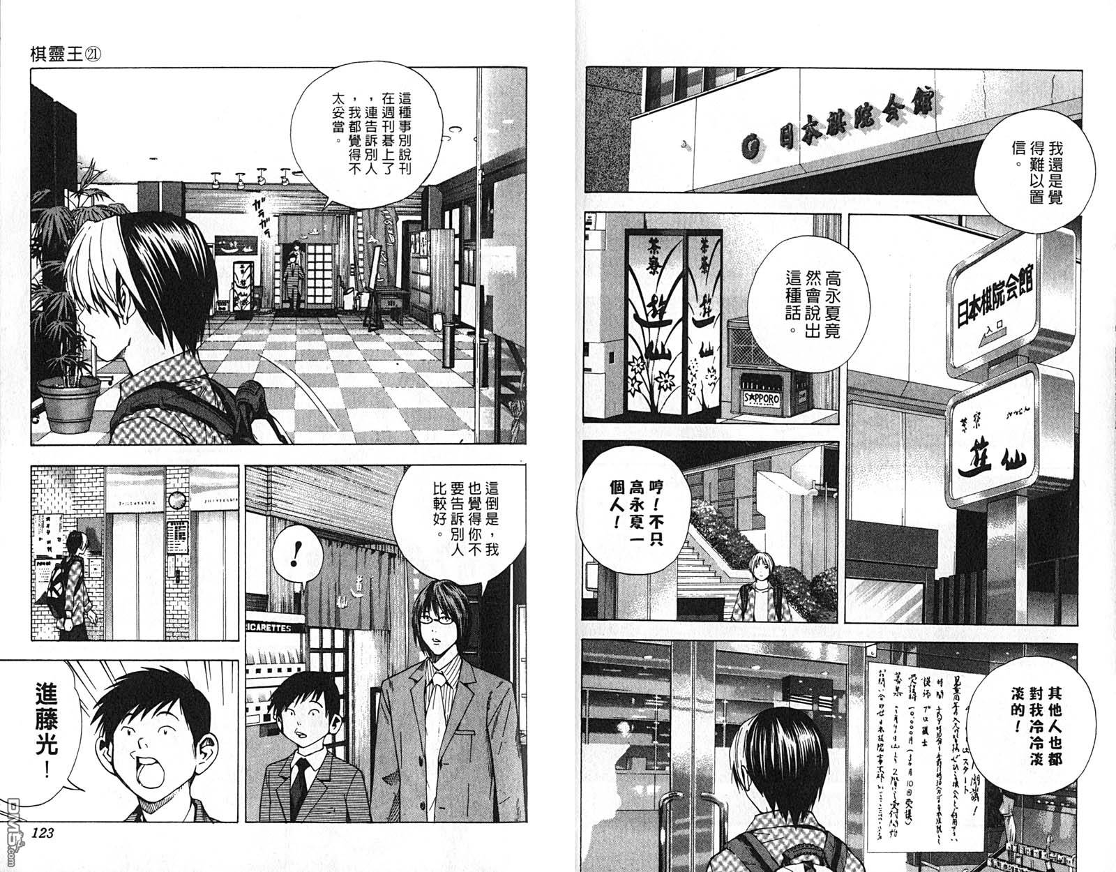 棋魂 第21卷 第62页