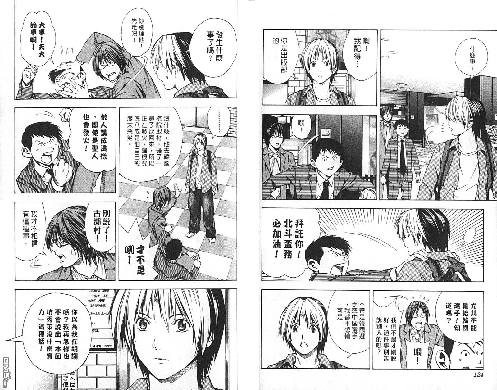 棋魂 第21卷 第63页