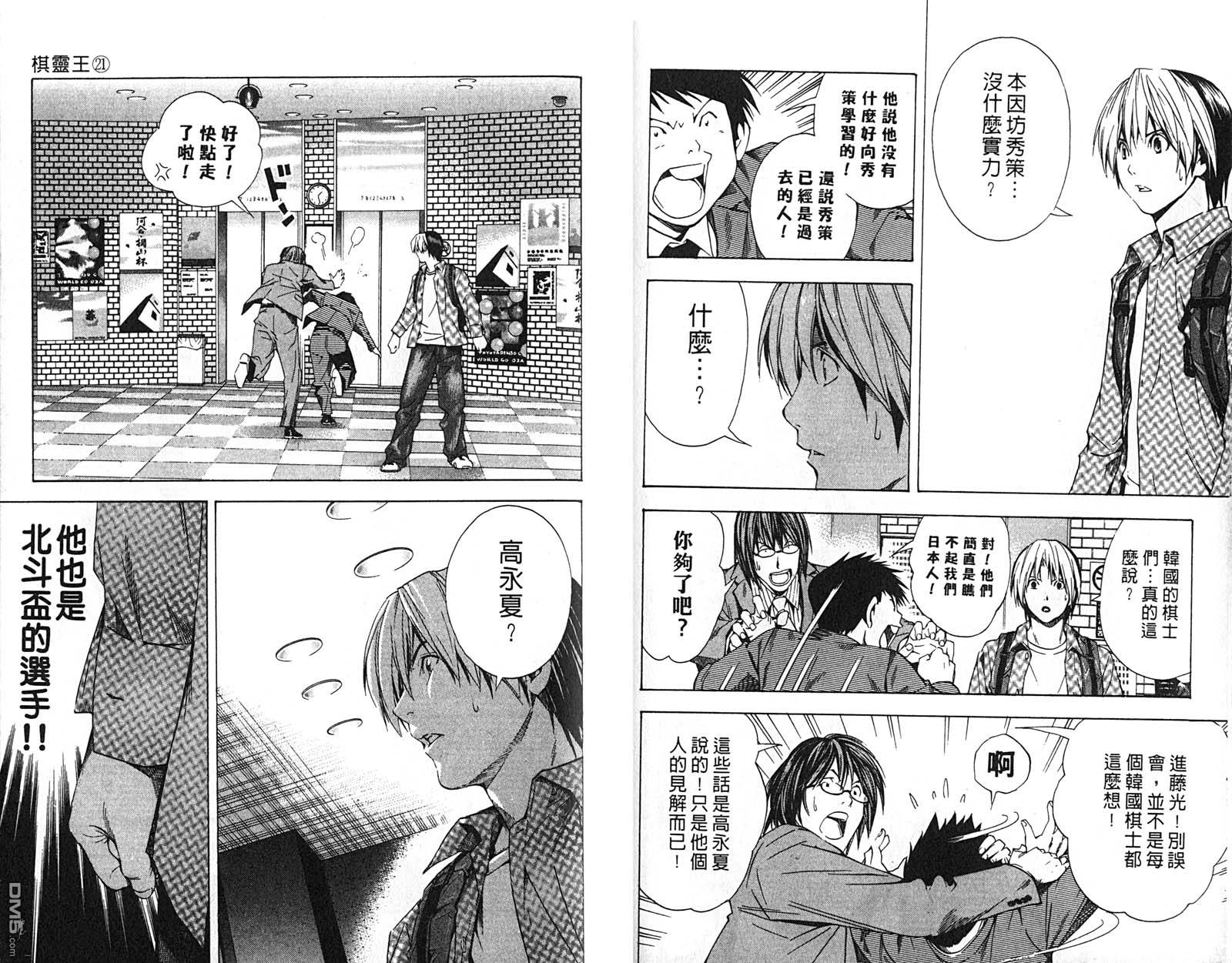 棋魂 第21卷 第64页