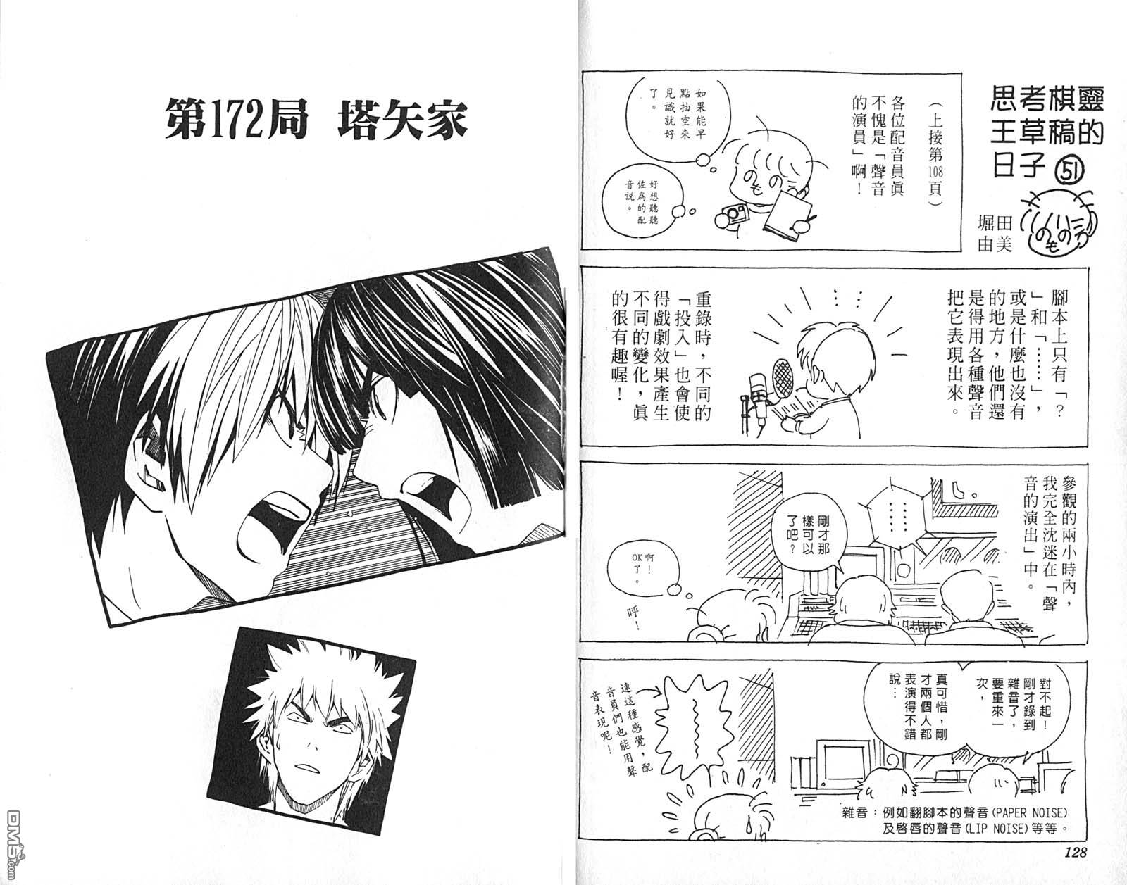 棋魂 第21卷 第65页